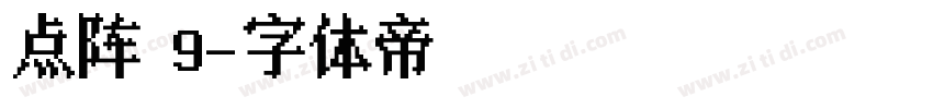 点阵 9字体转换